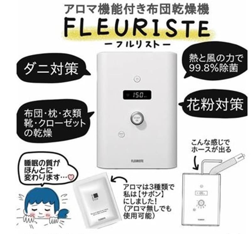 アロマ機能付き布団乾燥機 フルリストFLEURISTE - その他